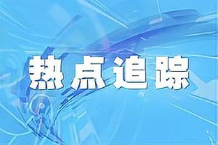 进球网：多支球队向切尔西询问安德烈-桑托斯